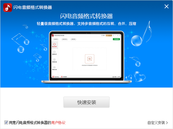 《闪电音频格式转换器特别版》软件免费下载|系统工具·4.4.6  第2张