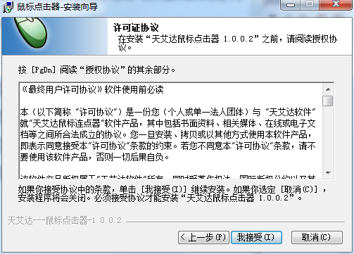 《天艾达鼠标连点器在线版》软件免费下载|系统工具·1.0.0.5  第4张