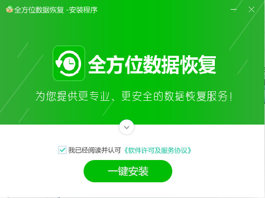 《全方位数据恢复v1.1.2.2242》软件免费下载|系统工具·1.1.2.2242  第2张