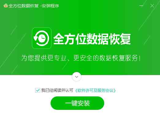 《全方位数据恢复v1.1.2.2242》软件免费下载|系统工具·1.1.2.2242  第3张