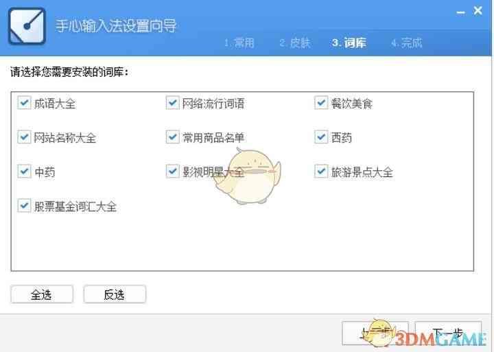 《手心输入法v3.2.8.1048》软件免费下载|系统工具·3.2.8.1048  第2张