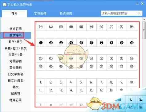 《手心输入法v3.2.8.1048》软件免费下载|系统工具·3.2.8.1048  第3张