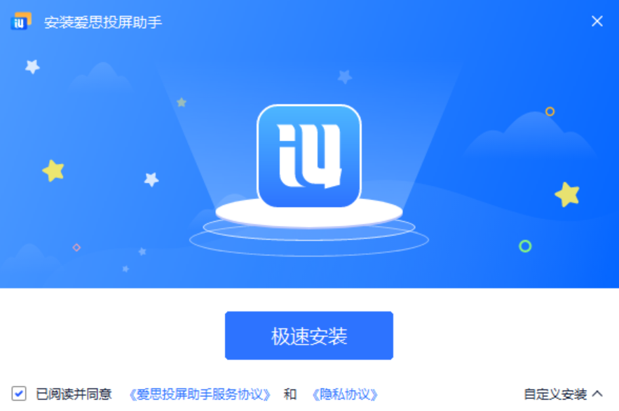 《爱思投屏助手网页版》软件免费下载|系统工具·5.2.55  第3张