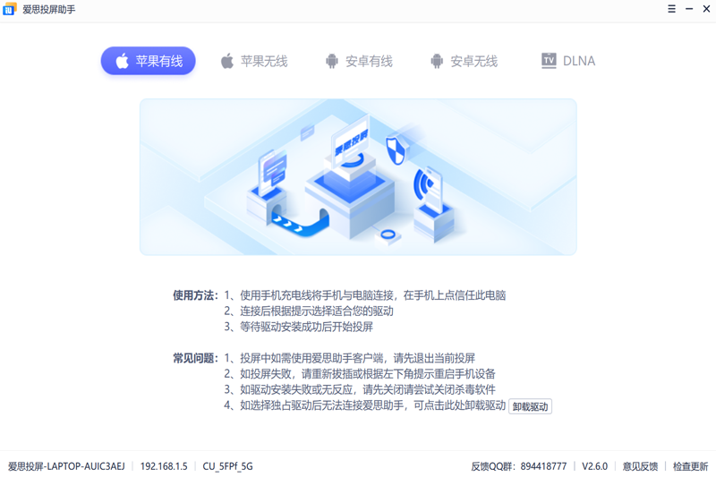 《爱思投屏助手网页版》软件免费下载|系统工具·5.2.55  第2张