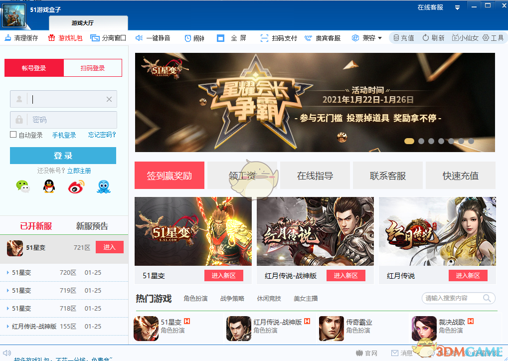 《51游戏盒子在线版》软件免费下载|网络工具·1.0.1.1011  第2张