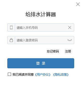 《给排水计算器1.3.4》软件免费下载|网络工具·1.3.4  第2张