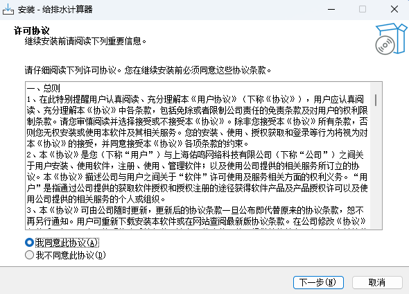 《给排水计算器1.3.4》软件免费下载|网络工具·1.3.4  第3张