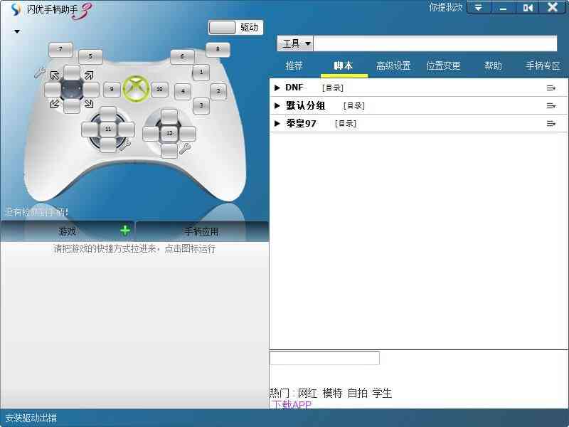 《闪优手柄助手在线版》软件免费下载|网络工具·v3.7.6.1854  第2张