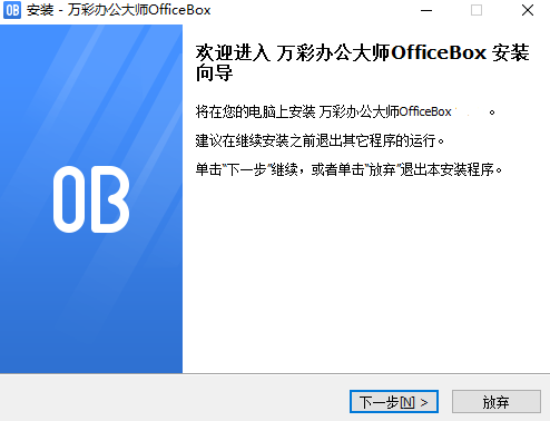 《万彩办公大师精简版》软件免费下载|商务办公·3.0.7  第3张