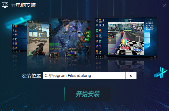 《达龙云电脑无限时长版》软件免费下载|模拟器·6.2.3  第2张