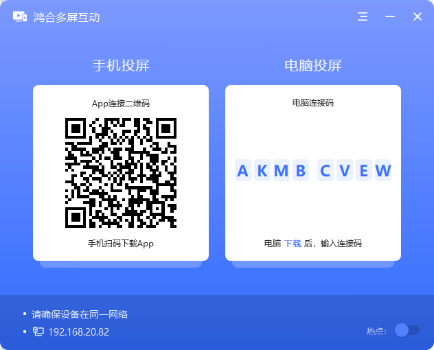 《鸿合多屏互动8.5.3.20251230》软件免费下载|学习工具·8.5.3.20251230  第2张