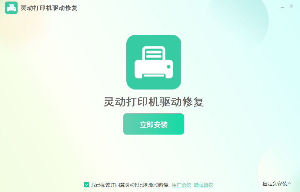 《灵动打印机驱动修复电脑版》软件免费下载|系统工具·2.1.14.1  第3张