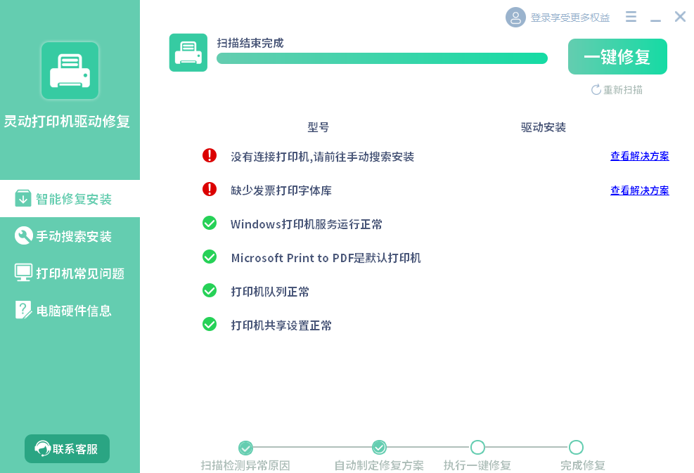 《灵动打印机驱动修复电脑版》软件免费下载|系统工具·2.1.14.1  第2张