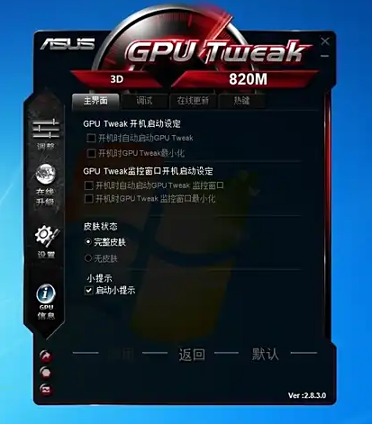《GPU Tweak III最新版》软件免费下载|系统工具·1.9.8.0  第2张