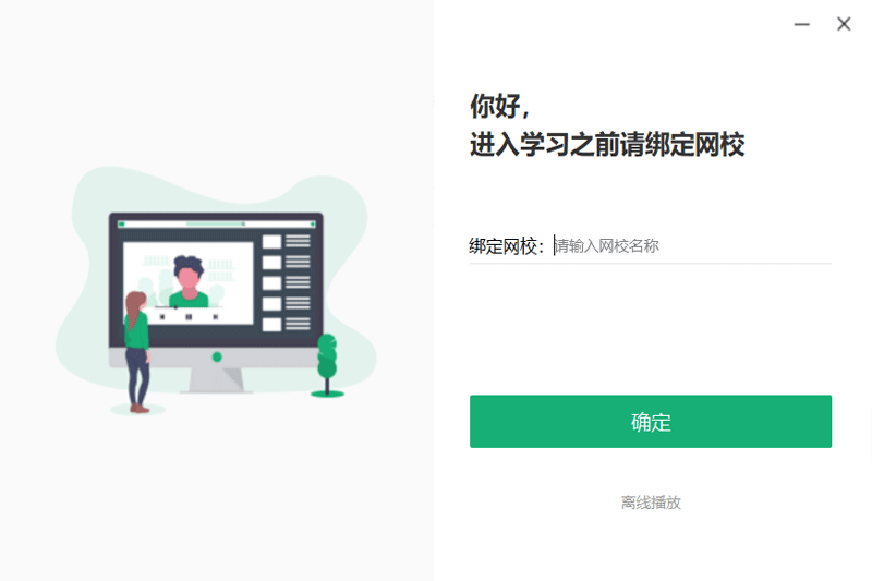 《大黄蜂云课堂播放器最新版》软件免费下载|系统工具·6.0.5  第2张