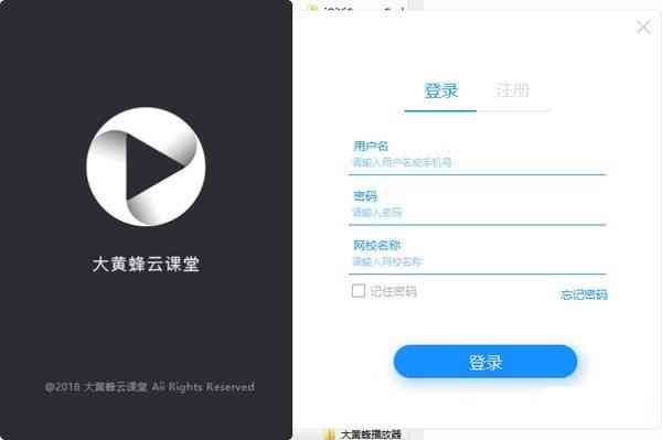 《大黄蜂云课堂播放器最新版》软件免费下载|系统工具·6.0.5  第3张