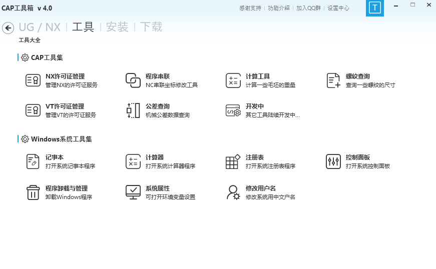《CAP工具箱网页版》软件免费下载|系统工具·4.3.06.26  第2张