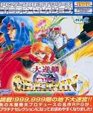 《大逆鳞》日文免安装版》游戏免费下载|角色扮演·日系角色扮演·复古·经典  第1张