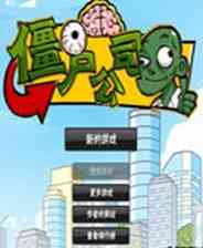 《僵尸公司》简体中文汉化Flash版》游戏免费下载|模拟经营·丧尸·欢乐·贸易·僵尸  第1张