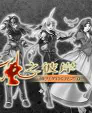 《风之彼岸：盛开的冥界之花》简体中文免安装版》游戏免费下载|角色扮演·文字·剧情·独立  第1张