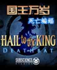 《国王万岁：死亡蝙蝠》官方简体中文免安装版》游戏免费下载|动作角色·魔幻·暗黑·神话  第1张
