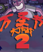 《万圣节大作战2》XBLA版XBOX360版》游戏免费下载|冒险游戏·奇幻·对抗·闯关  第1张