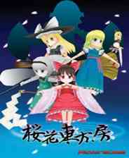 《樱花东方房》日文免安装版》游戏免费下载|射击游戏·日系角色扮演·弹幕射击·美少女  第1张