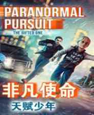 《非凡使命：天赋少年》英文免安装版》游戏免费下载|冒险游戏  第1张