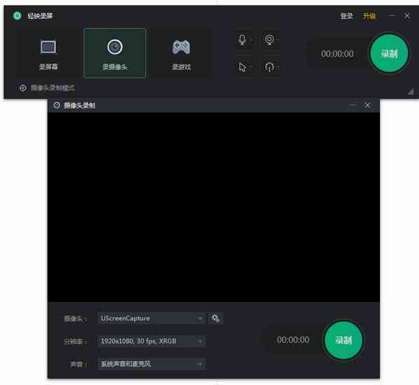 《轻映录屏标准版》软件免费下载|网络工具·3.0.1  第3张