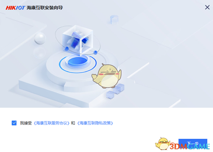 《海康互联3.2.0》软件免费下载|网络工具·3.2.0  第3张