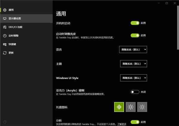 《twinkle tray download最新版》软件免费下载|网络工具·1.16.6  第2张