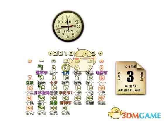 《飞雪桌面日历电脑版》软件免费下载|网络工具·9.7.1.5256  第2张