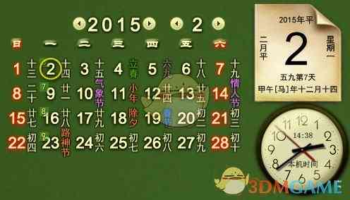 《飞雪桌面日历电脑版》软件免费下载|网络工具·9.7.1.5256  第3张