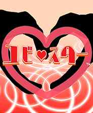 《爱的金手指》简体中文汉化版PSP版》游戏免费下载|休闲益智·合作·欢乐  第1张