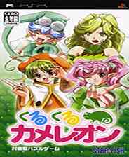 《回转逆转变色龙》官方繁体中文版PSP版》游戏免费下载|休闲益智·卡通·日系·二次元  第1张