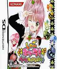 《守护甜心：甜心旋律》简体中文汉化版NDS版》游戏免费下载|音乐游戏·日系·二次元·漫改  第1张