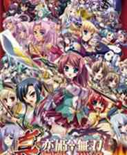 《真恋姬梦想：少女对战三国志演义》日版PS3版》游戏免费下载|动作游戏·日系·三国·美少女  第1张