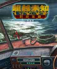 《超越未知：时间难题 典藏版》英文硬盘版》游戏免费下载|冒险游戏·儿童·解谜·女性向  第1张