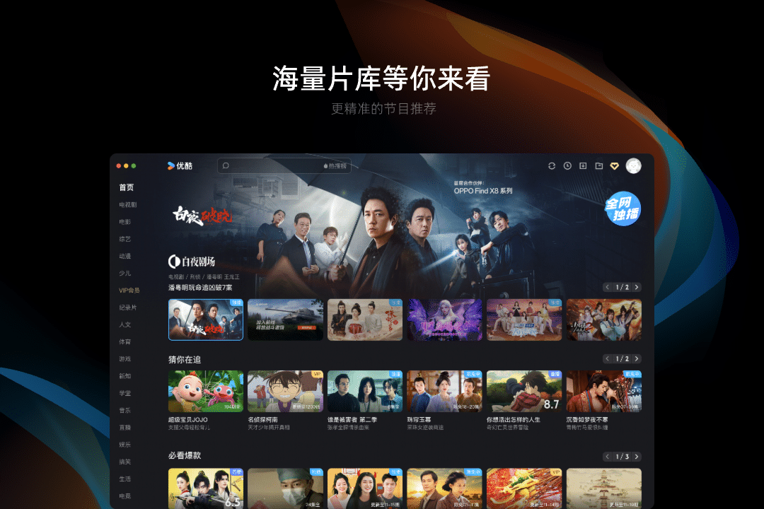 《优酷视频9.2.70.1001》软件免费下载|影音播放·9.2.70.1001  第2张