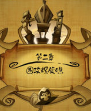 《猴岛小英雄：第2章 螺旋礁围攻》美版PS3版》游戏免费下载|冒险游戏·探险·解谜·闯关  第1张