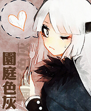 《园庭色灰》简体中文免安装版》游戏免费下载|冒险游戏·日系角色扮演  第1张