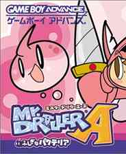 《[GBA]《钻地小子A》简体中文汉化版》游戏免费下载|模拟器类·卡通  第1张