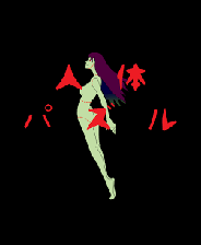 《人体素材》繁体中文免安装版》游戏免费下载|冒险游戏·恐怖·血腥  第1张