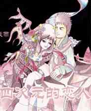 《四次元的恋人》简体中文免安装版》游戏免费下载|休闲益智·血腥  第1张