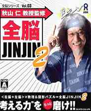 《全脑系列03：全脑JinJin2》简体中文汉化版NDS版》游戏免费下载|其他游戏·解谜  第1张