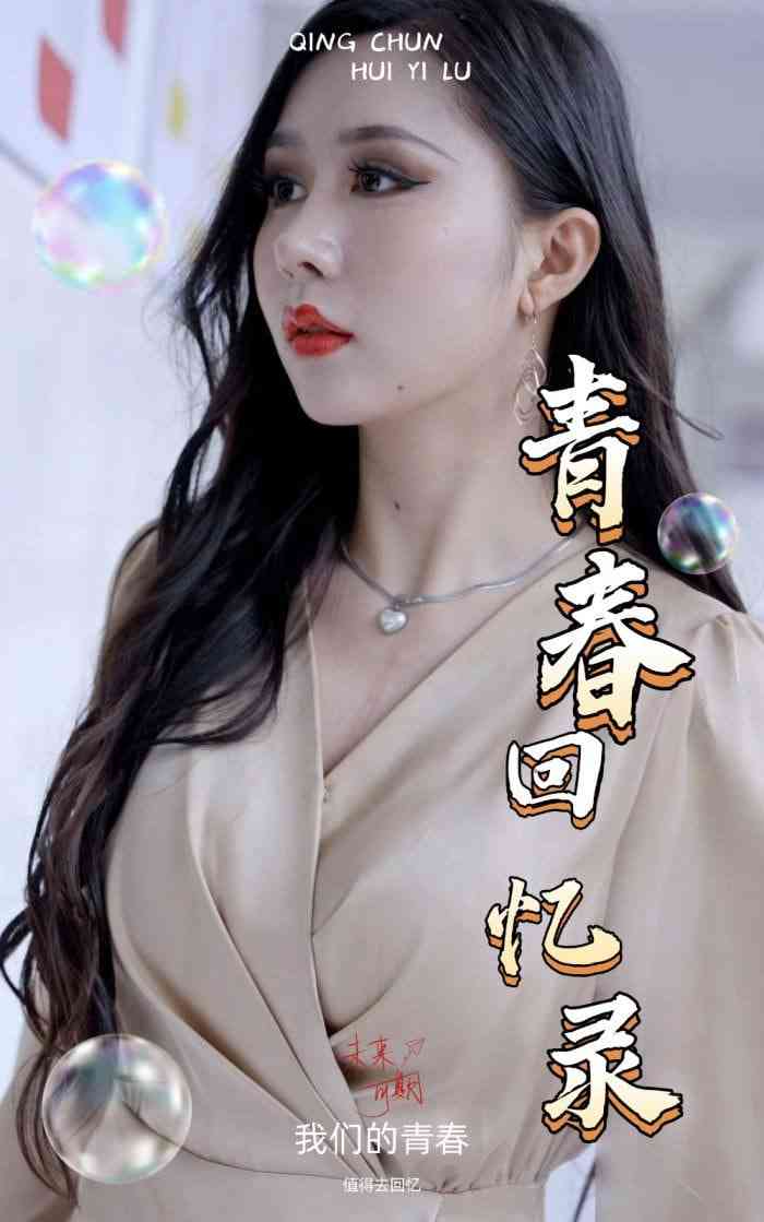 《校园回忆录》全集免费高清短剧无广告在线播放|短剧·中国大陆·2025  第1张