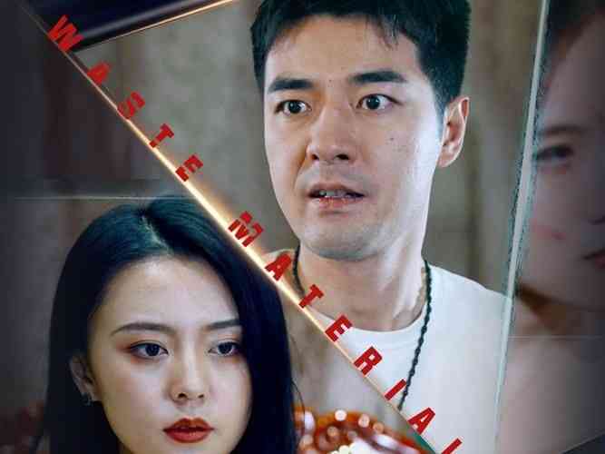 《废柴变神医》全集免费高清短剧无广告在线播放|短剧·中国大陆·2024  第1张