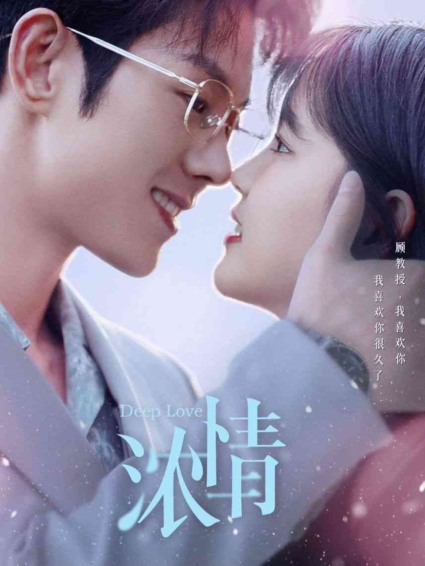 《浓情》全集免费高清短剧无广告在线播放|短剧·中国大陆·2024