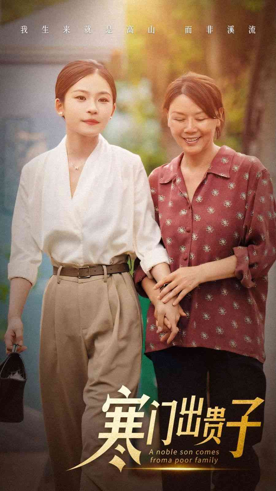 《寒门出贵子》全集免费高清短剧无广告在线播放|短剧·中国大陆·2024  第1张