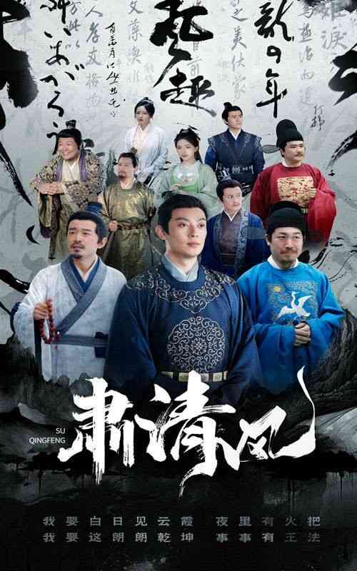 《肃清风》全集免费高清短剧无广告在线播放|短剧·中国大陆·2024  第1张